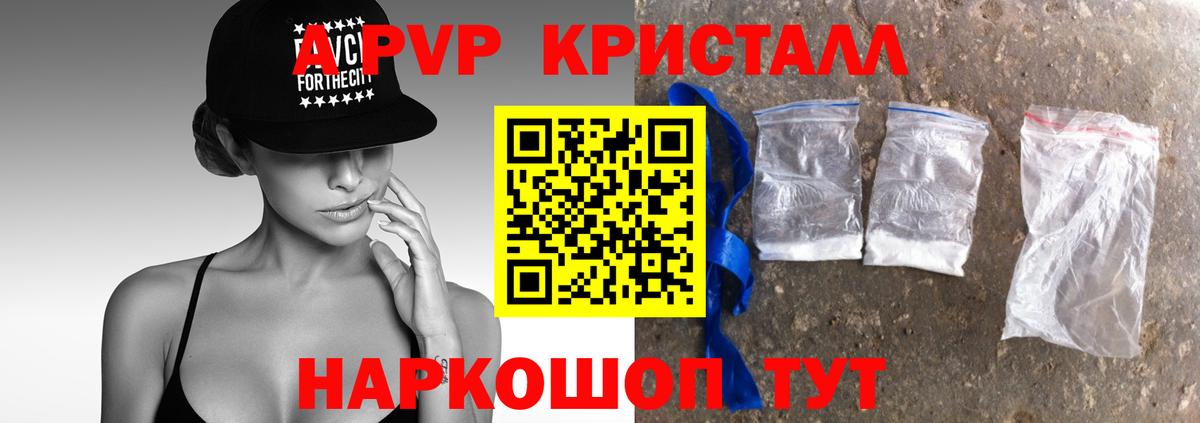 дарнет шоп  Вход с VPN  А ПВП Crystall  Алексин  Alfa_PVP крисы CK 