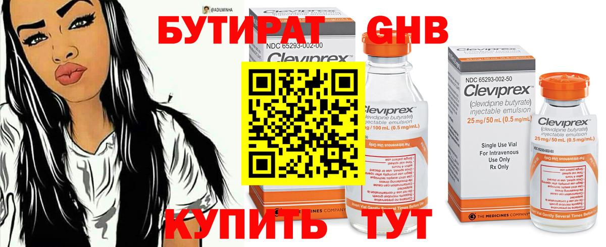 Бутират 1.4BDO Алексин
