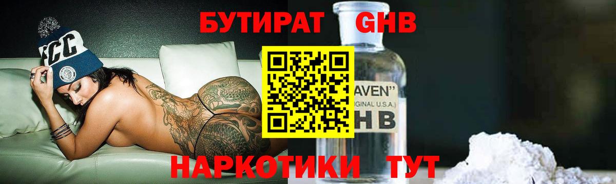БУТИРАТ  Вход с VPN  Алексин  БУТИРАТ буратино 