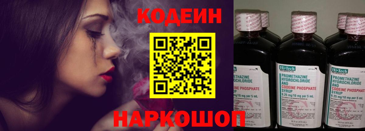 Codein напиток Lean (лин)  Кодеиновый сироп Lean напиток Lean (лин)  Алексин  Вход с VPN 