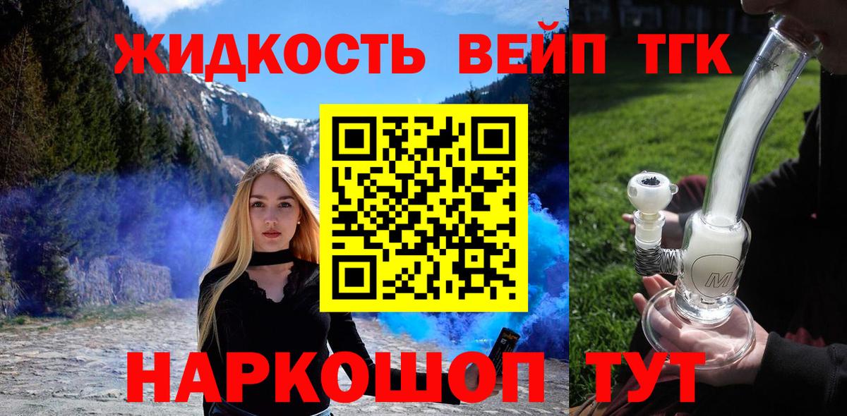 ТГК гашишное масло  ТГК жижа  Вход с VPN  Алексин 